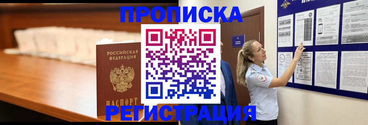 временная регистрация для школы в Тавде