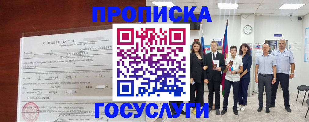 прописка паспорт в Тавде